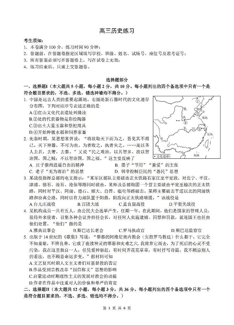 历史卷-2603高三名校协作体第1页