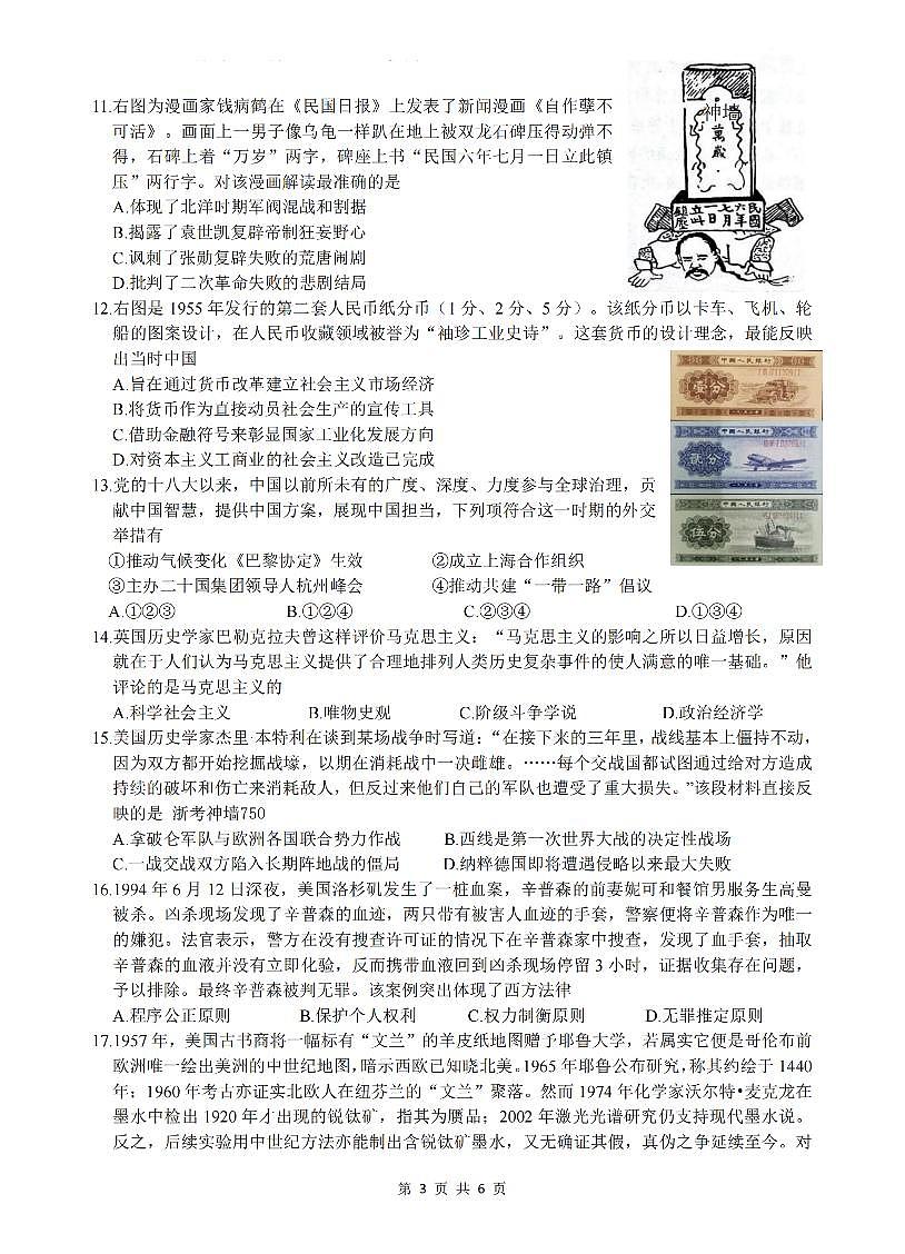 历史卷-2603高三名校协作体第3页