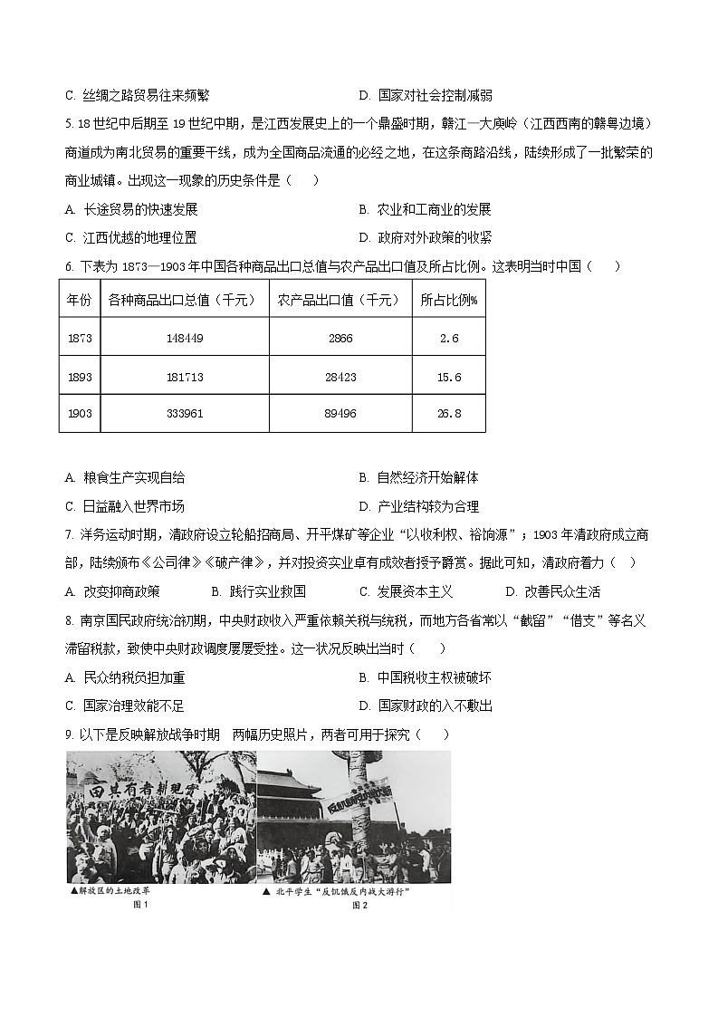 江西省赣州市2026年高三下学期3月高考摸底考试历史试题第2页