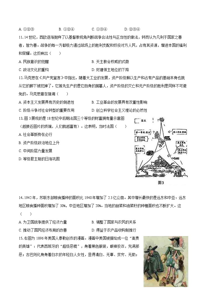 2026年吉林省延边州高考历史质检试卷二第3页