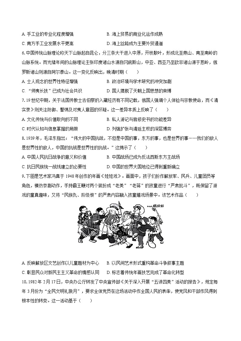 2026年吉林省延边州高考历史质检试卷三第2页