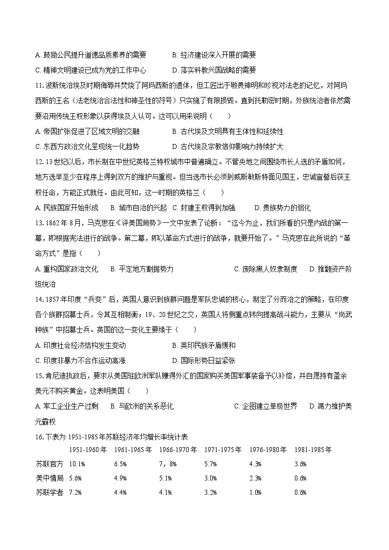 2026年吉林省延边州高考历史质检试卷三第3页