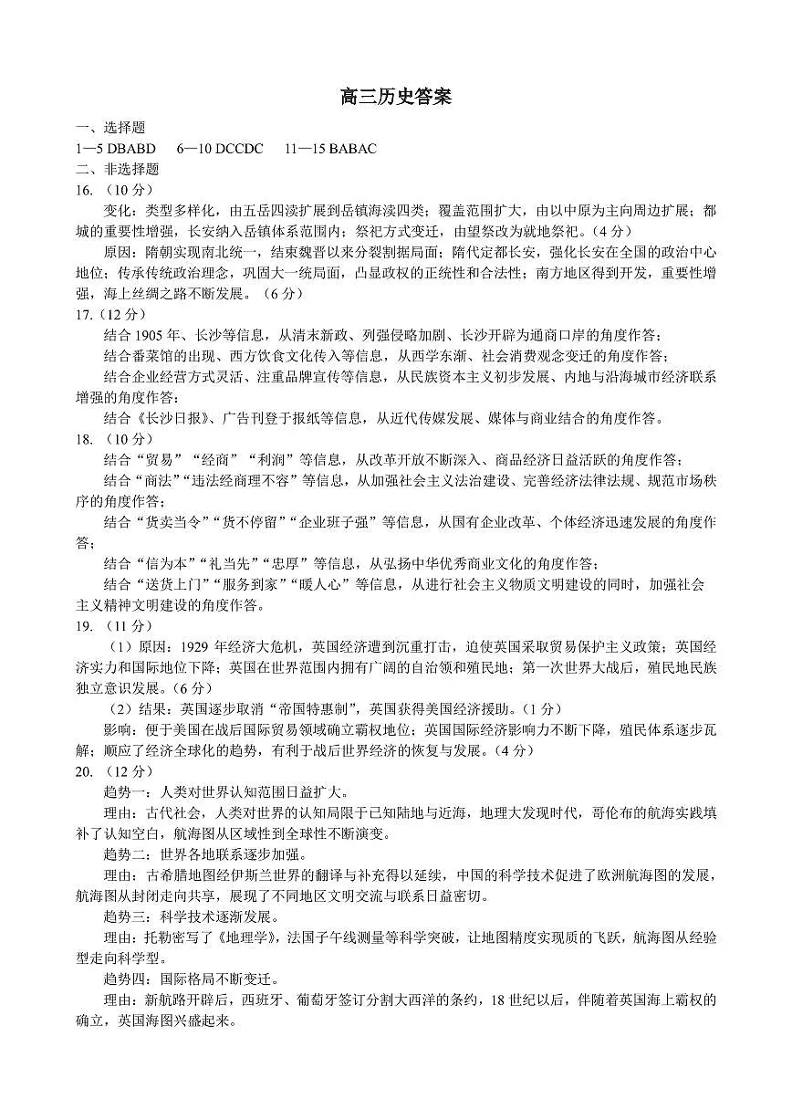 高三一模考试历史试题答案第1页