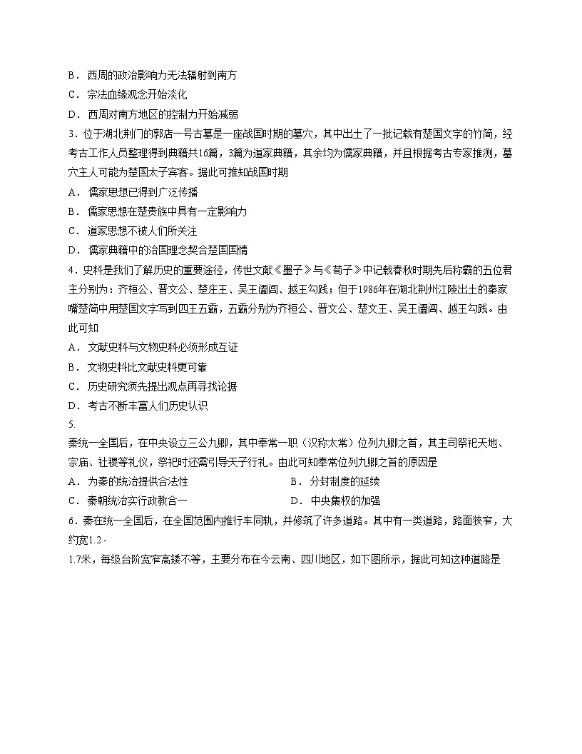 湖北省襄阳市部分高中教联体2025_2026学年高一上学期期中考试历史试题（文字版 含答案）第2页