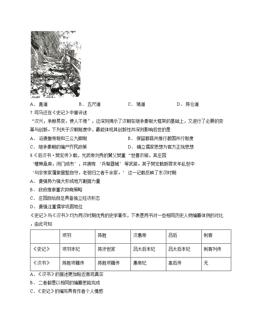 湖北省襄阳市部分高中教联体2025_2026学年高一上学期期中考试历史试题（文字版 含答案）第3页
