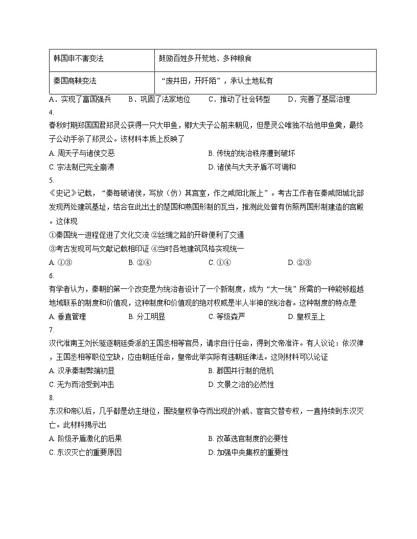 天津市重点校（五校）联考2025_2026学年高一上学期期中考试历史试卷（文字版 含答案）第2页