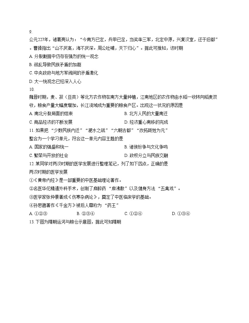 天津市重点校（五校）联考2025_2026学年高一上学期期中考试历史试卷（文字版 含答案）第3页