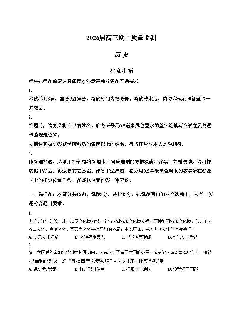 江苏省南通市区2025_2026学年高三上学期期中调研历史试卷（扫描版，含答案）第1页