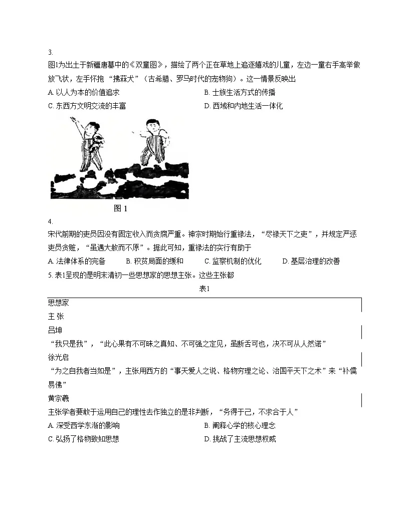 江苏省南通市区2025_2026学年高三上学期期中调研历史试卷（扫描版，含答案）第2页
