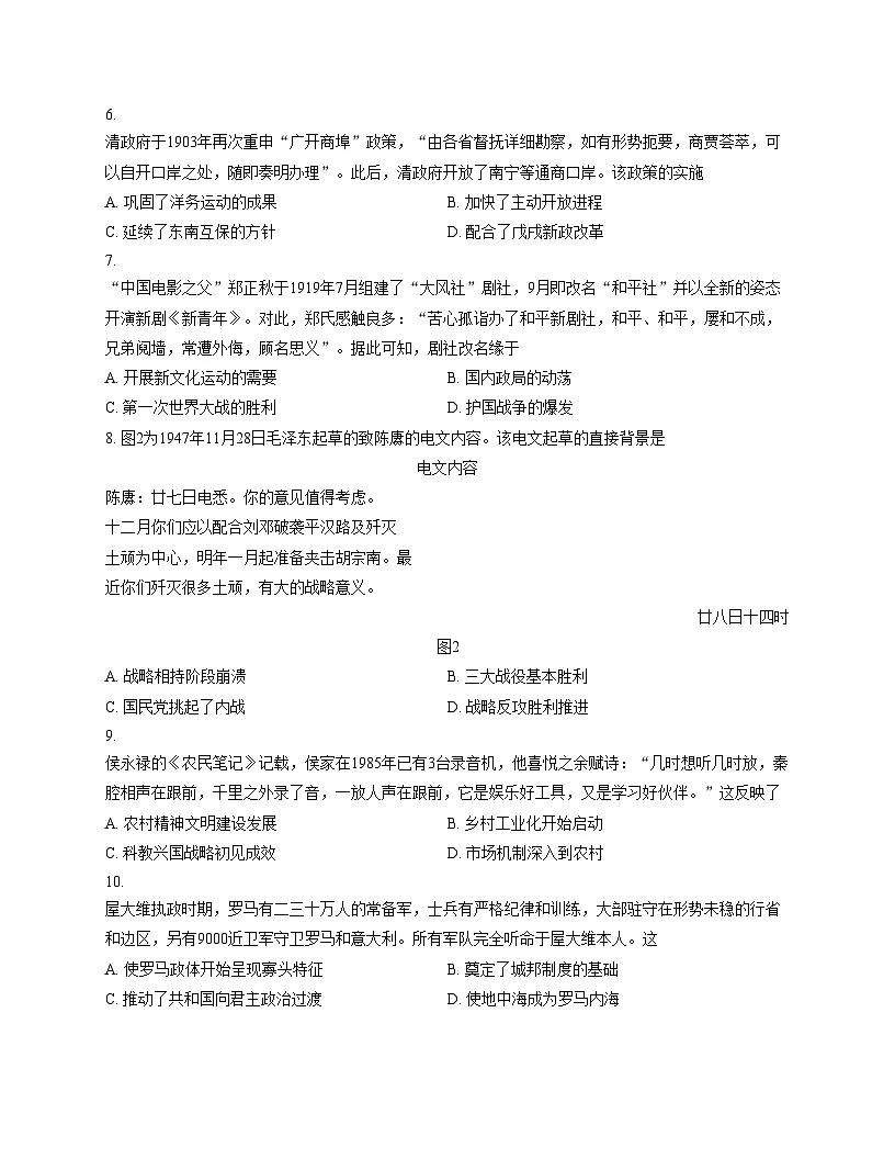 江苏省南通市区2025_2026学年高三上学期期中调研历史试卷（扫描版，含答案）第3页