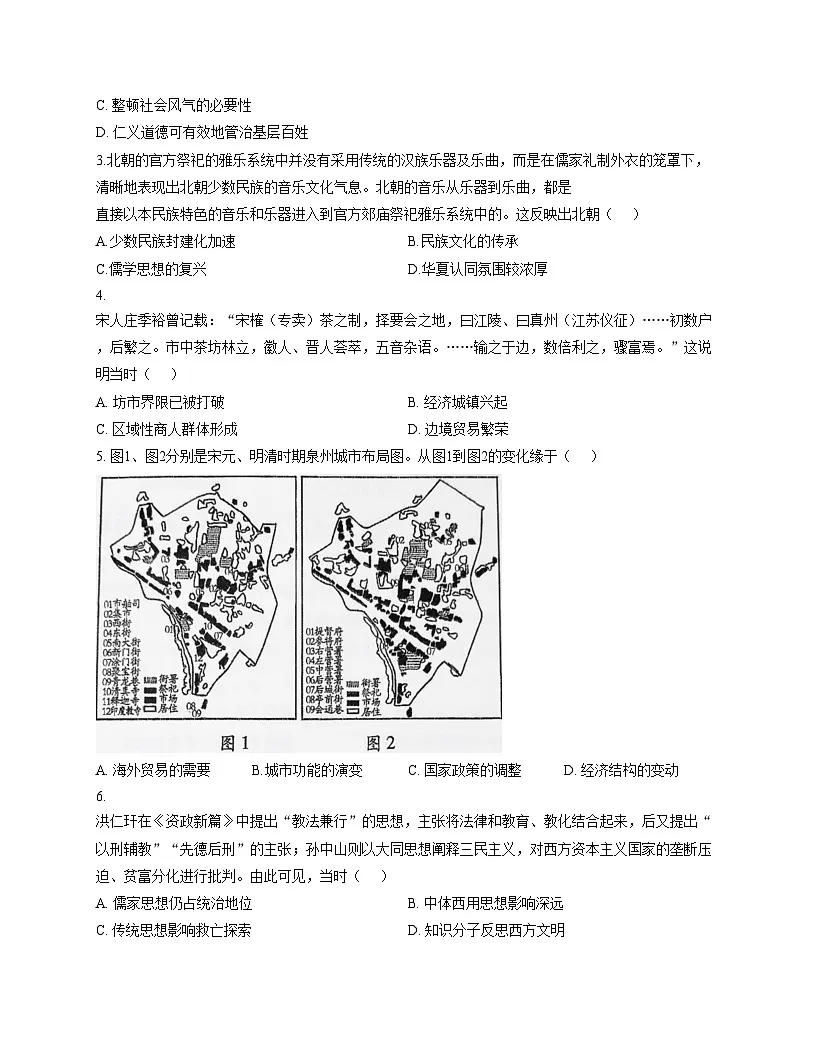 山东省济南市长清区2025_2026学年高三上学期期中学习质量检测历史试题（文字版，含答案）第2页