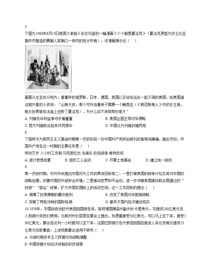 山东省济南市长清区2025_2026学年高三上学期期中学习质量检测历史试题（文字版，含答案）第3页