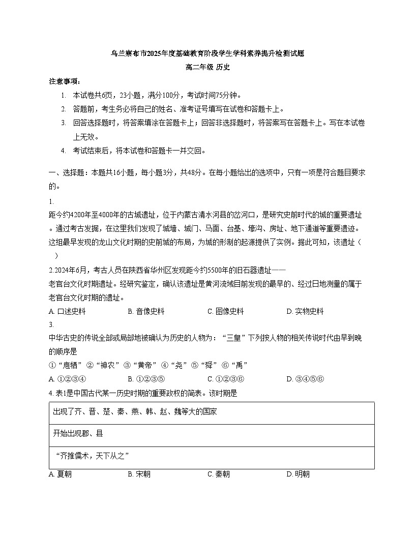 内蒙古自治区乌兰察布市2025_2026学年高二上学期期中考试历史试题（文字版，含答案）第1页