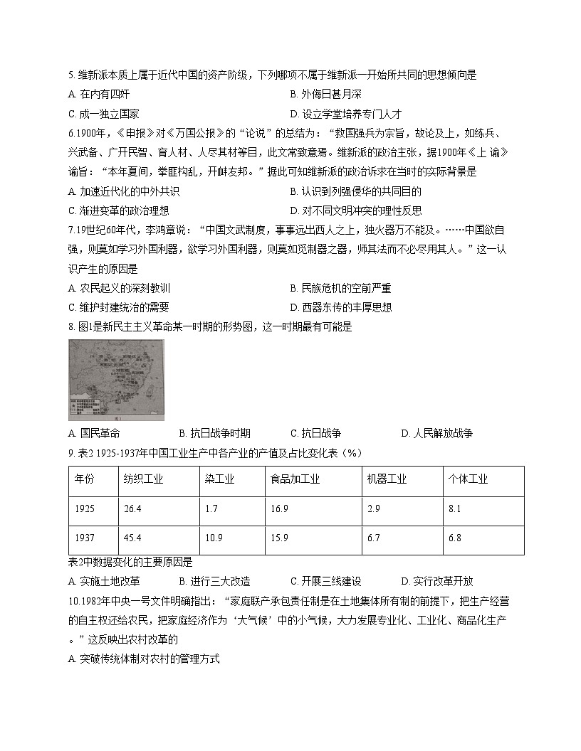 内蒙古自治区乌兰察布市2025_2026学年高二上学期期中考试历史试题（文字版，含答案）第2页