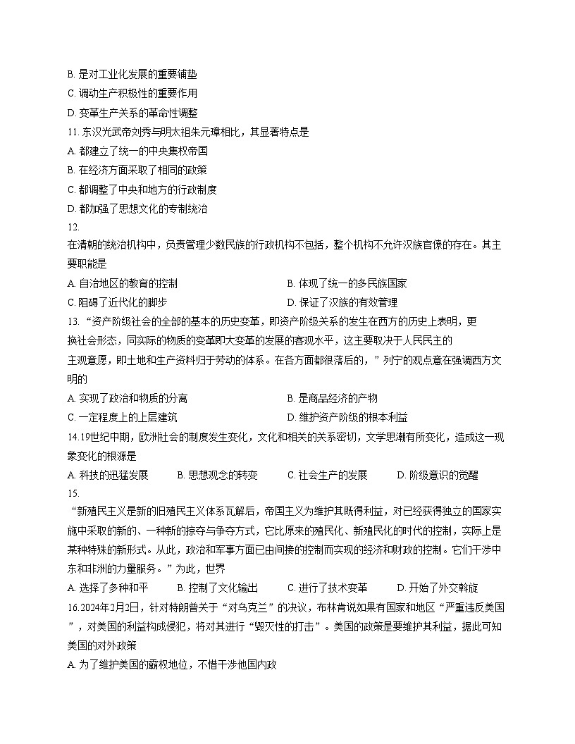 内蒙古自治区乌兰察布市2025_2026学年高二上学期期中考试历史试题（文字版，含答案）第3页