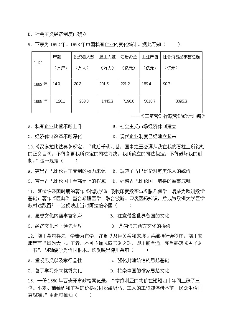 安徽六安市2026届上学期高三一模学业水平检测 历史试题及答案第3页