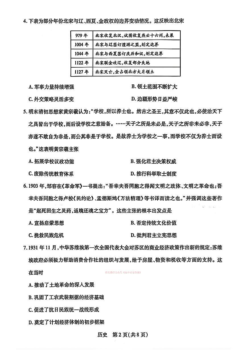 2026年合肥八中高三下学期3月历史试题及答案第2页