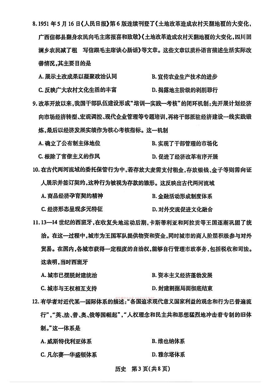 2026年合肥八中高三下学期3月历史试题及答案第3页