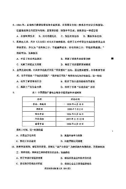 泉州市2026届高中毕业班模拟考试（一）历史第2页