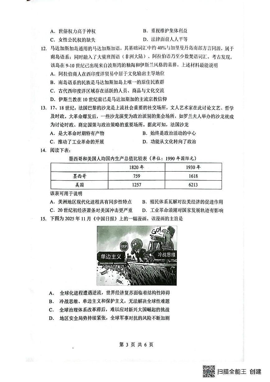 湖北省随州市2026届高三下学期二模考试 历史第3页