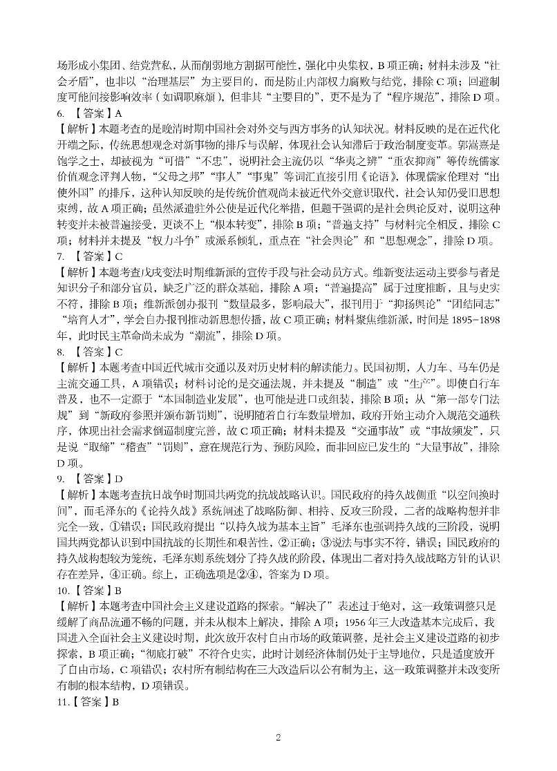 湖北省随州市2026届高三下学期二模考试 历史答案第2页