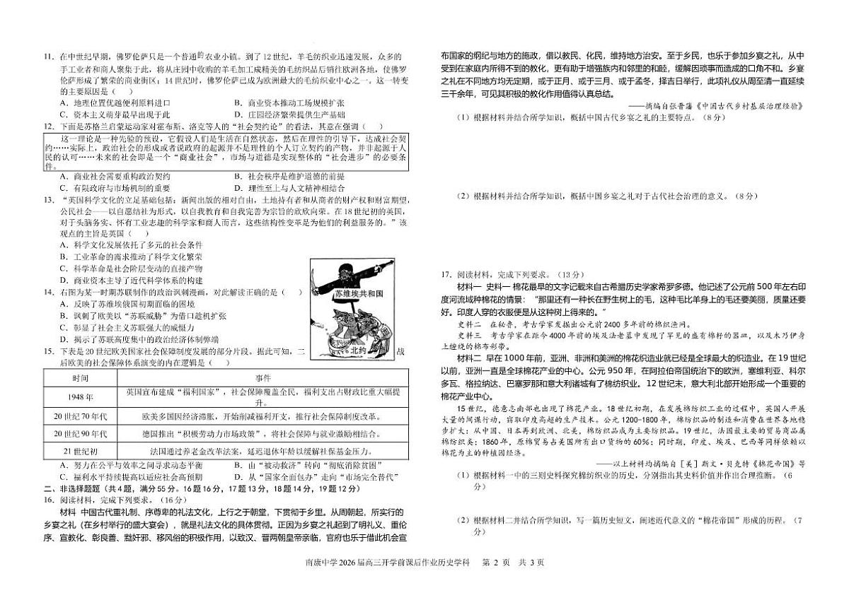 2026届江西省赣州市南康中学高三下学期开学考试历史试题（含答案）第2页