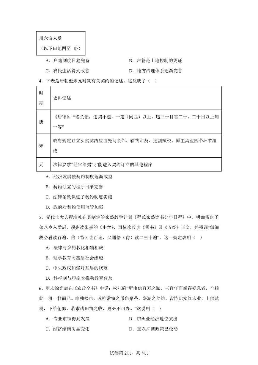 2025-2026年湖南省衡阳市高二下学期开学考试历史模拟（统编版）试卷（含答案）第2页