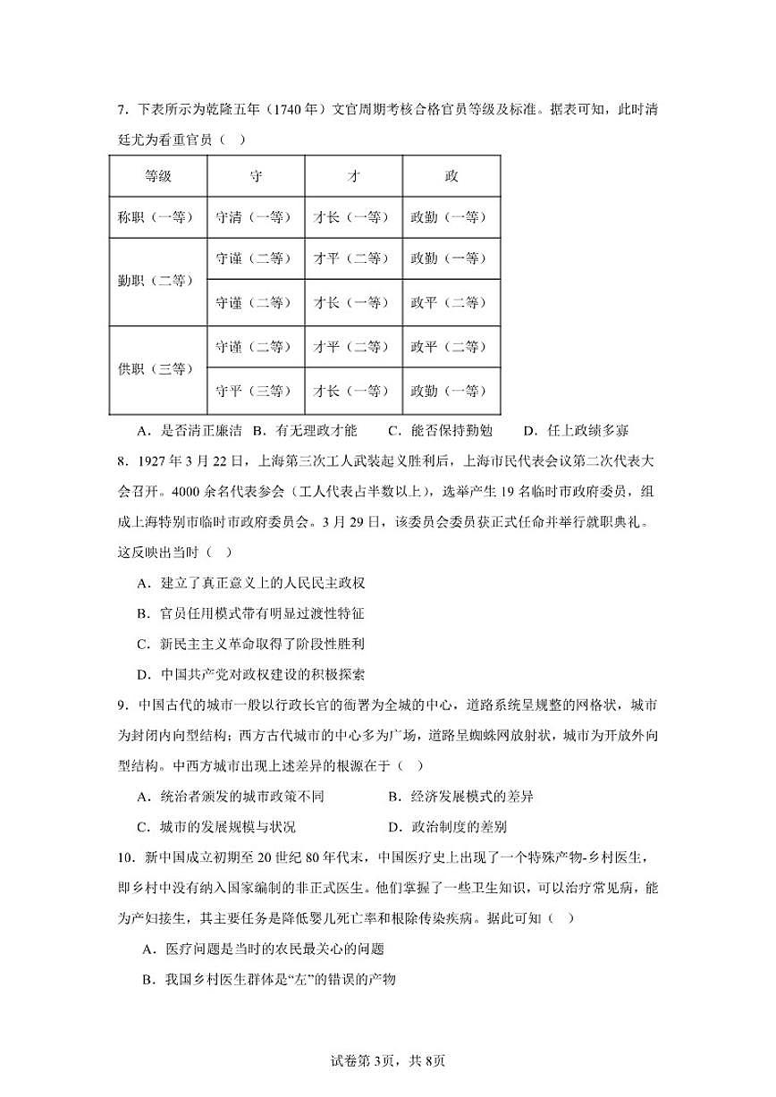 2025-2026年湖南省衡阳市高二下学期开学考试历史模拟（统编版）试卷（含答案）第3页