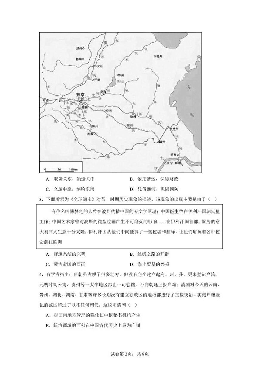 2025-2026年湖南省永州市高二下学期开学考试历史模拟（统编版）试卷（含答案） (1)第2页