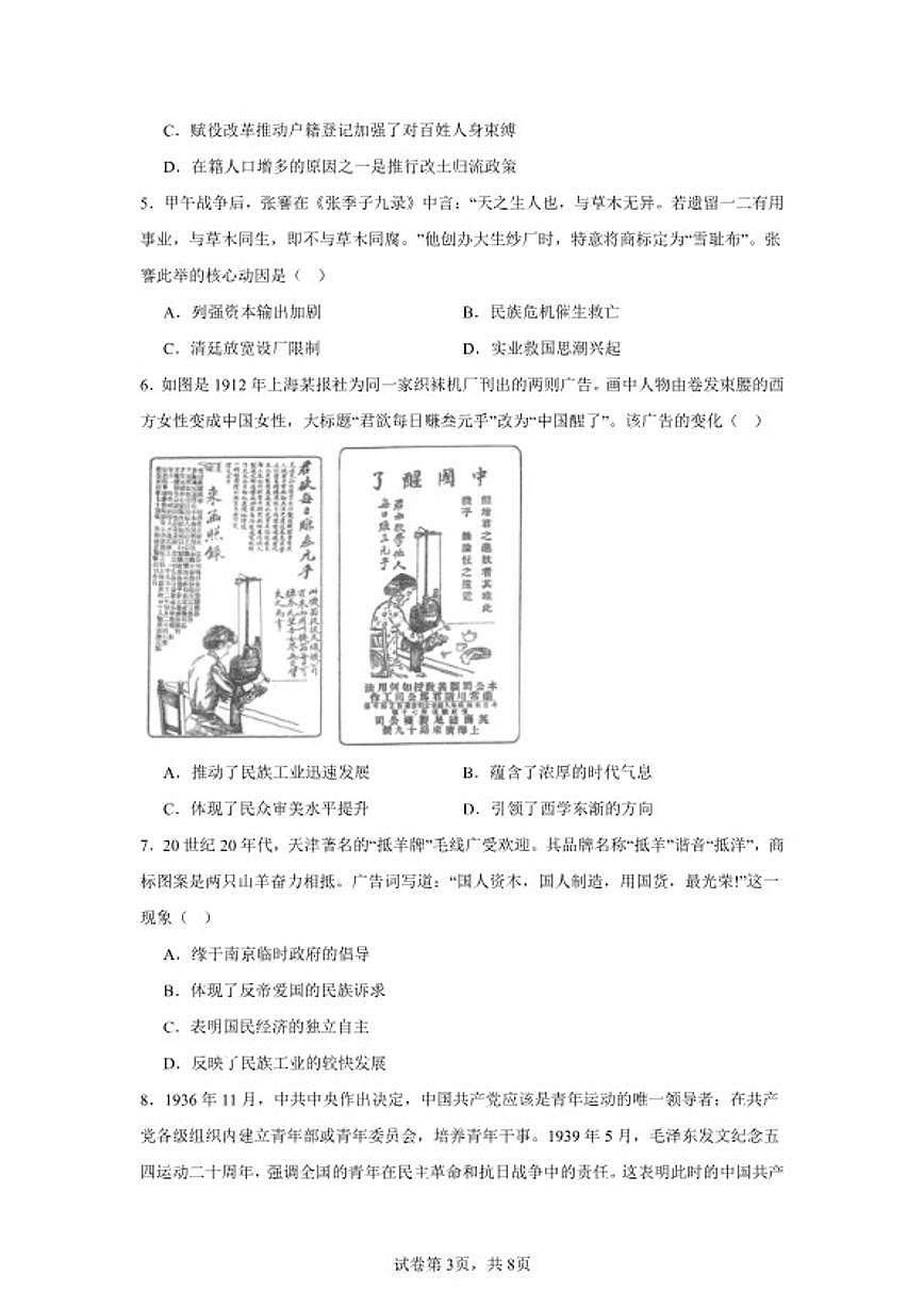 2025-2026年湖南省永州市高二下学期开学考试历史模拟（统编版）试卷（含答案） (1)第3页