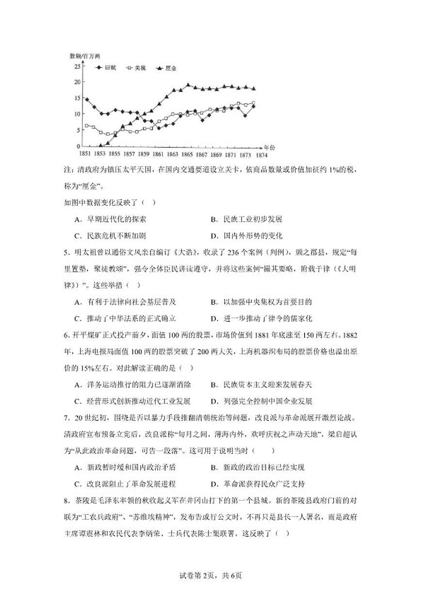 2025-2026年湖南省湘潭市高二下学期开学考试历史模拟（统编版）试卷（含答案）第2页