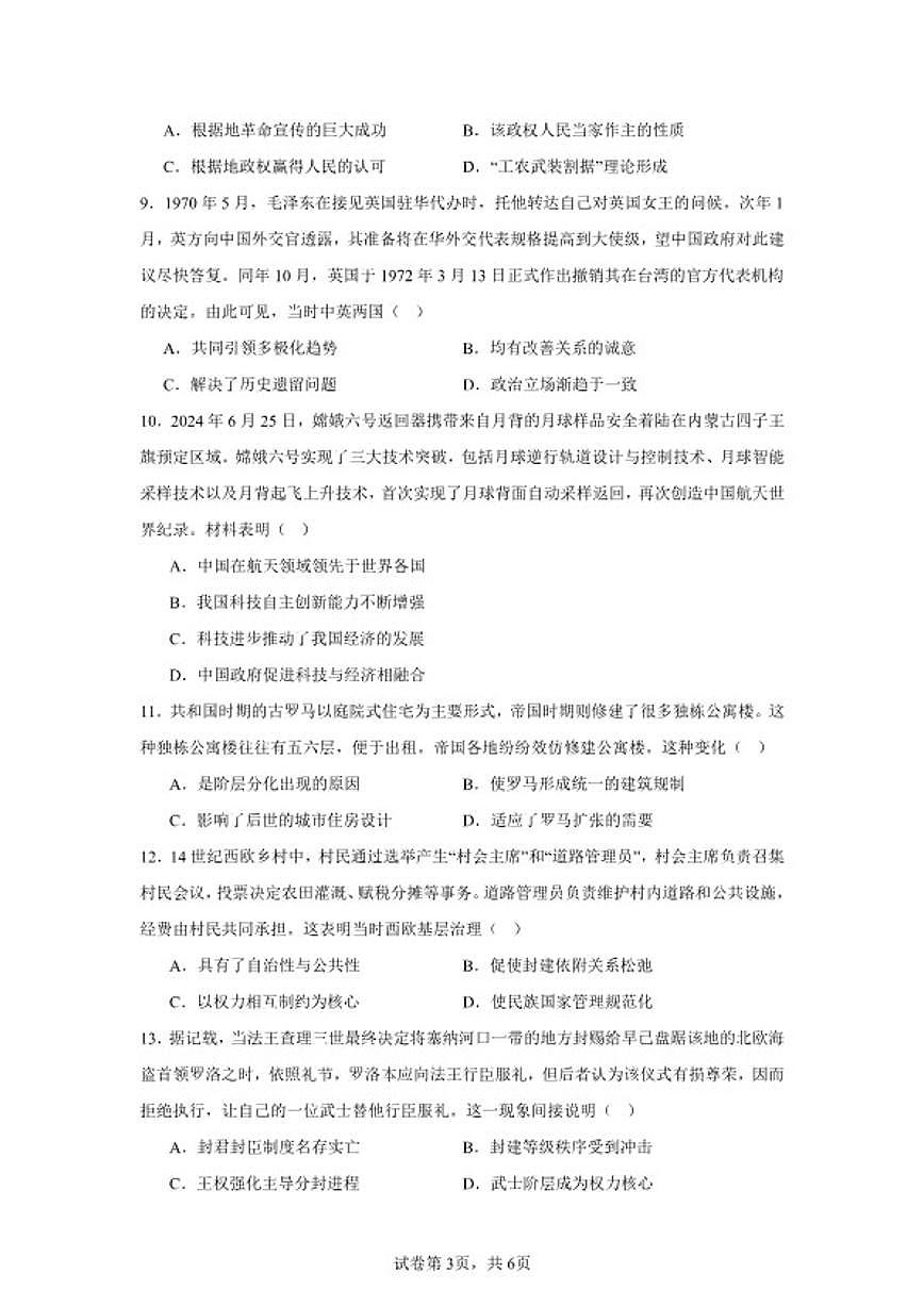2025-2026年湖南省湘潭市高二下学期开学考试历史模拟（统编版）试卷（含答案）第3页