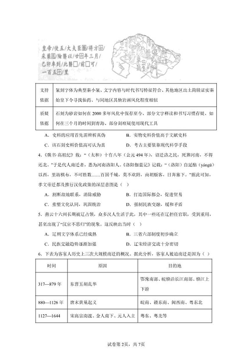 2025-2026年湖南省湘潭市高一下学期开学考试历史模拟（统编版）试卷（含答案）第2页