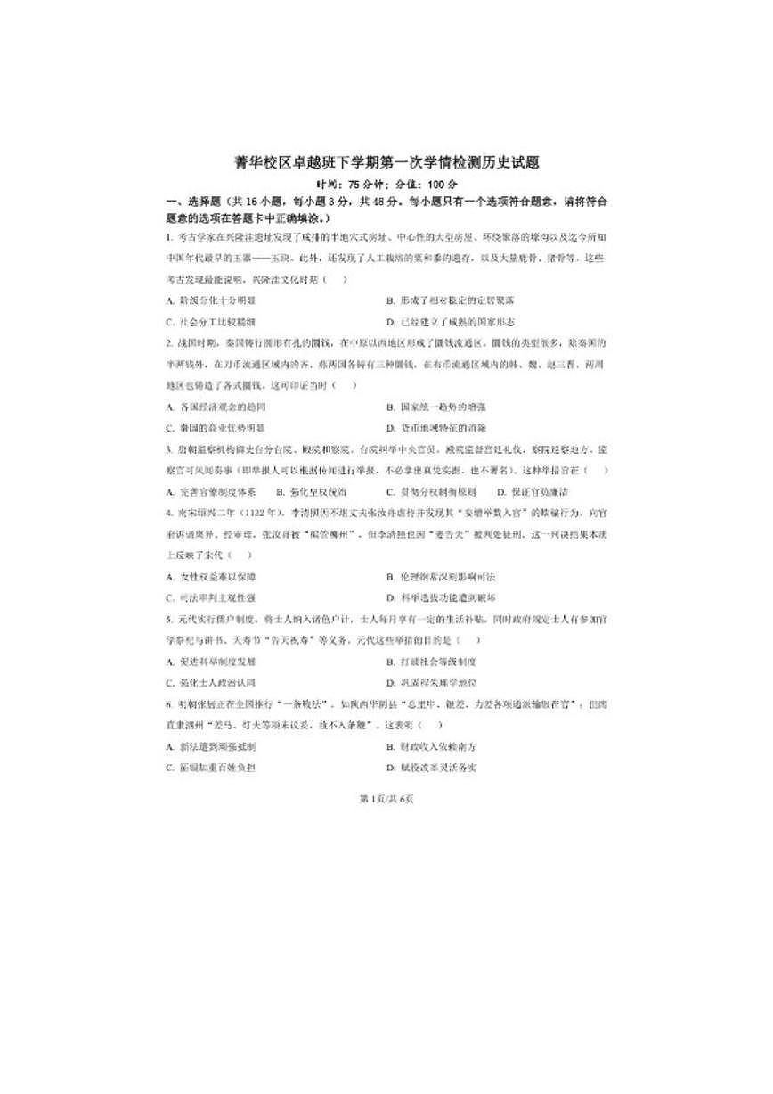 2025-2026学年河南省许昌市禹州市第三高级中学菁华校区高二年级下学期月考历史试卷（含答案）第1页