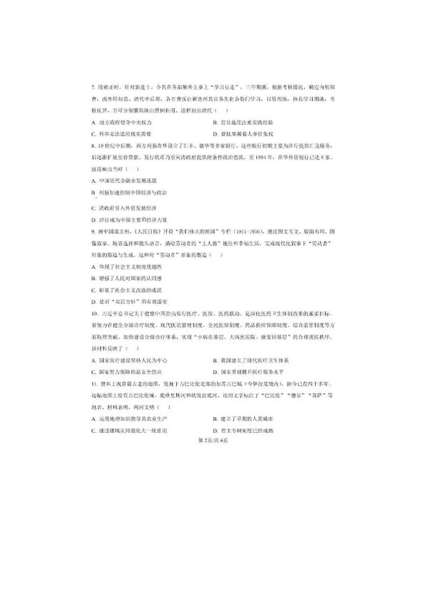2025-2026学年河南省许昌市禹州市第三高级中学菁华校区高二年级下学期月考历史试卷（含答案）第2页