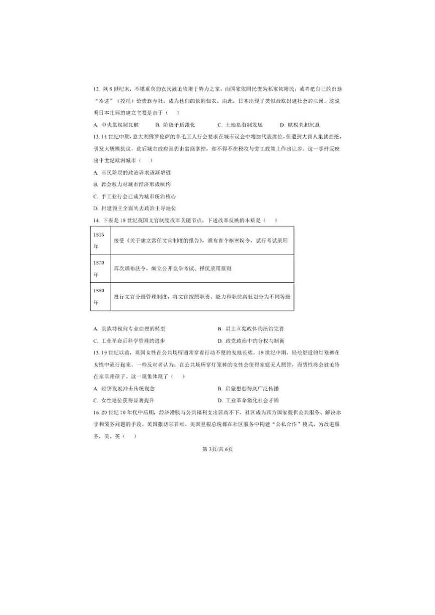 2025-2026学年河南省许昌市禹州市第三高级中学菁华校区高二年级下学期月考历史试卷（含答案）第3页
