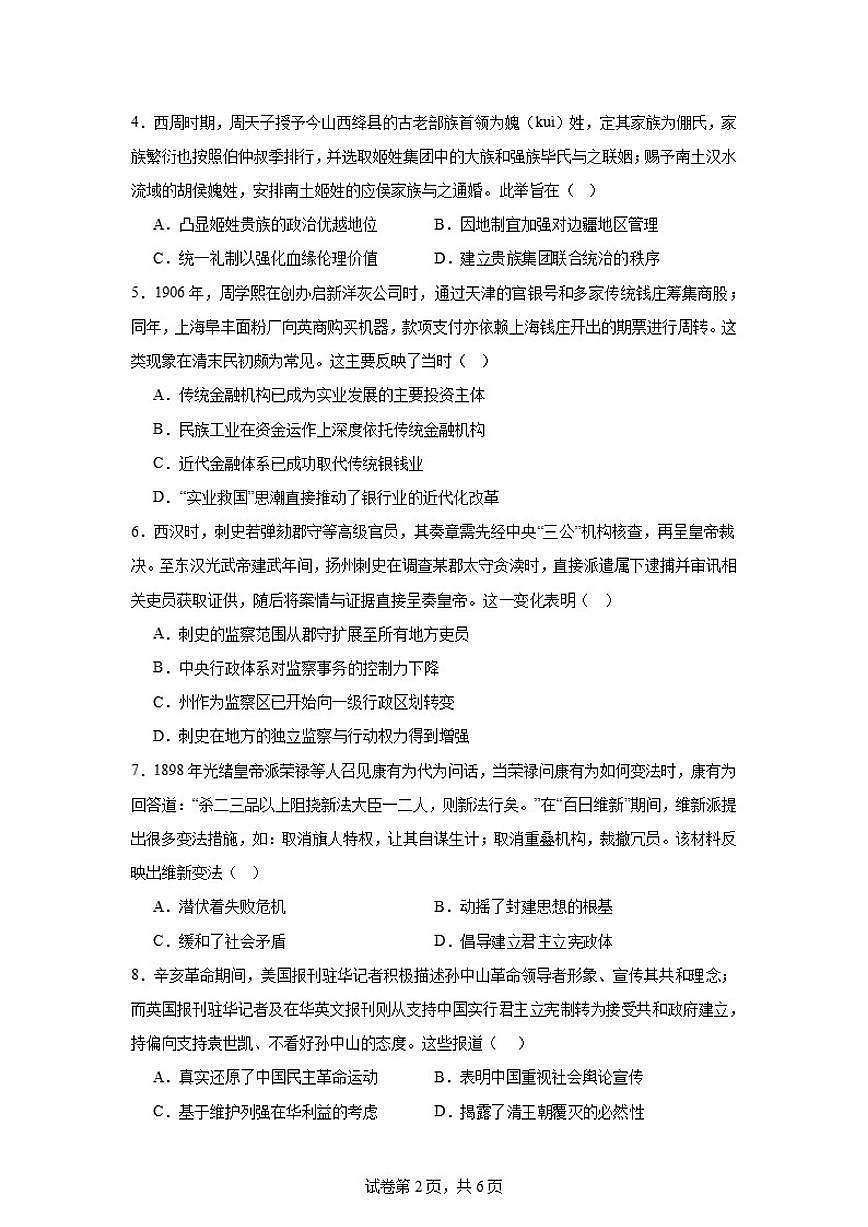 2025-2026年湖南省永州市高二下学期开学考试历史模拟（统编版）试卷（含答案）第2页
