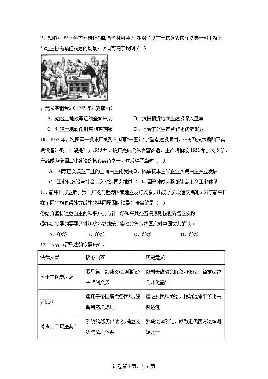 2025-2026年湖南省永州市高二下学期开学考试历史模拟（统编版）试卷（含答案）第3页