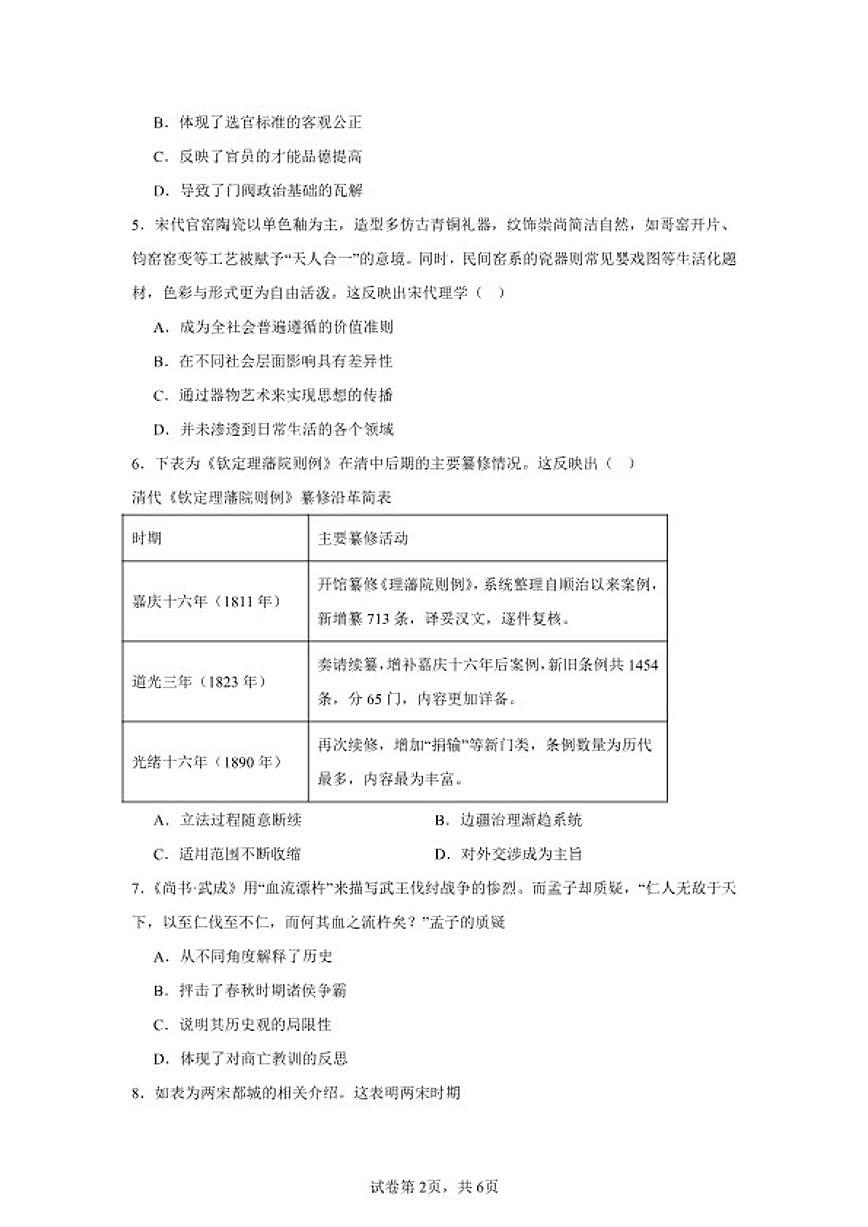 2025-2026年湖南省株洲市高一下学期开学考试历史模拟（统编版）试卷第2页