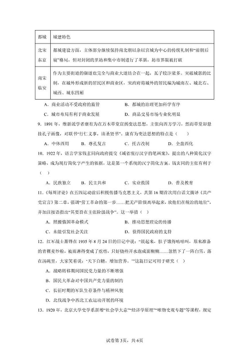 2025-2026年湖南省株洲市高一下学期开学考试历史模拟（统编版）试卷第3页