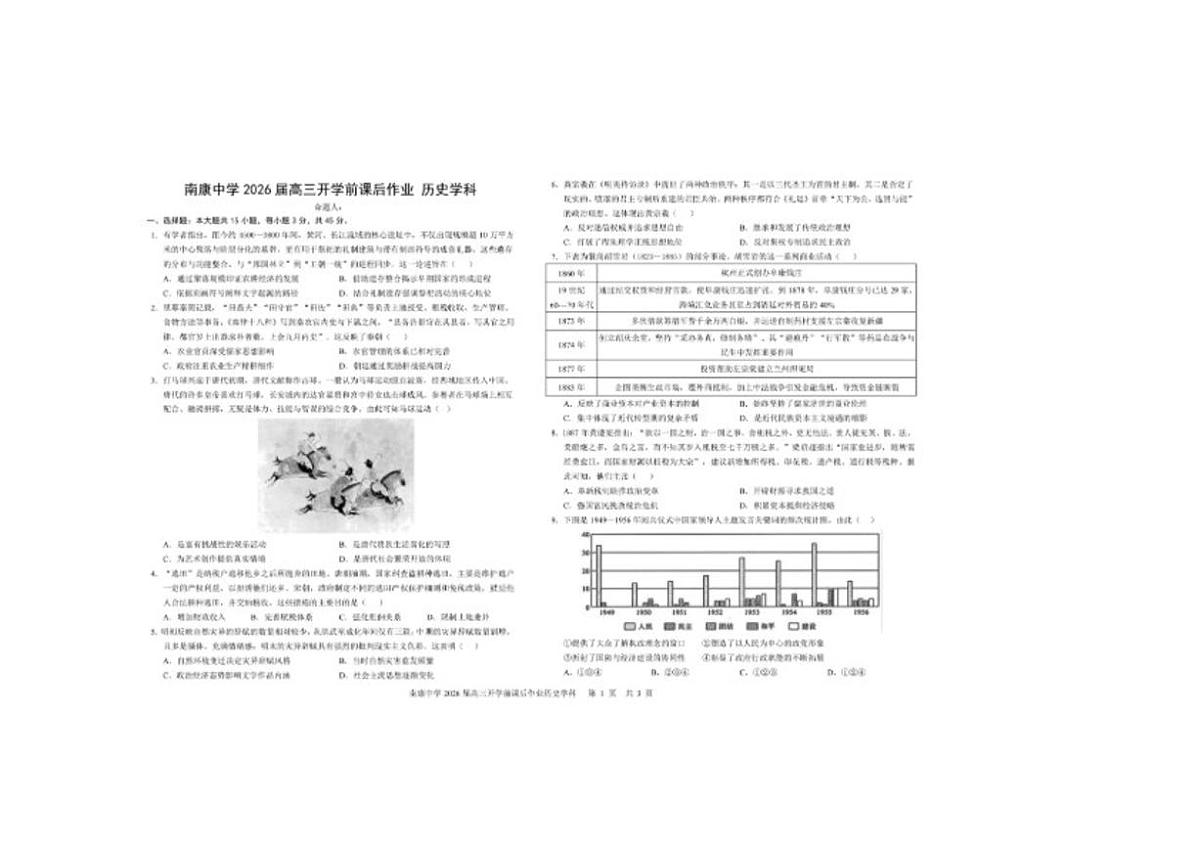 2025-2026学年江西省南康中学高三下学期开学考试历史试题（含答案）第1页