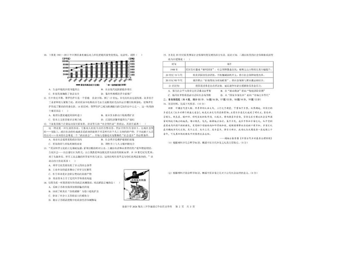 2025-2026学年江西省南康中学高三下学期开学考试历史试题（含答案）第2页