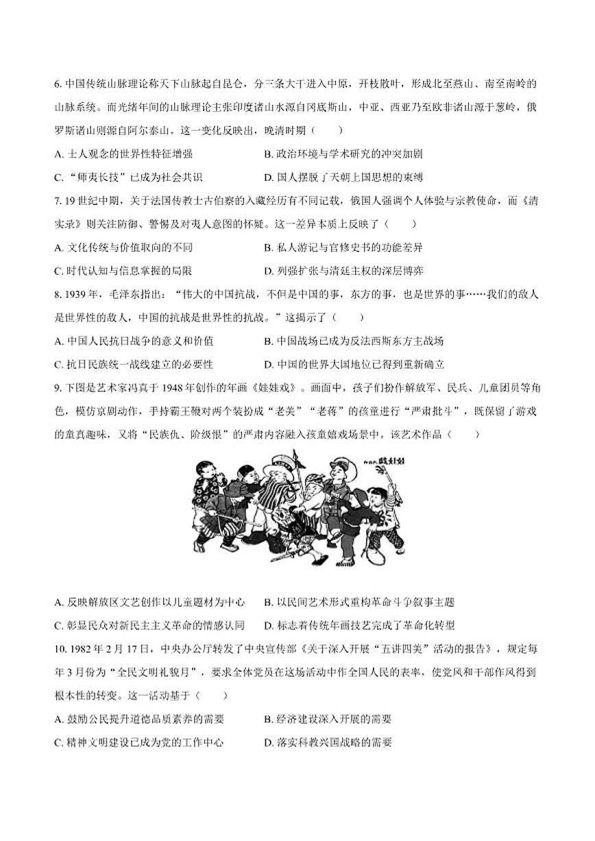 2026年吉林省延边州高考历史质检三试卷（含答案）第2页