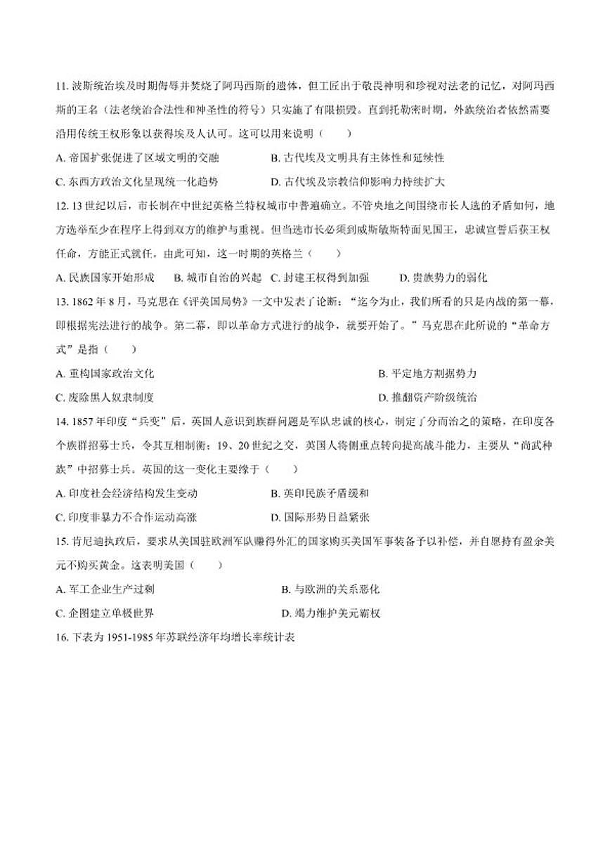 2026年吉林省延边州高考历史质检三试卷（含答案）第3页