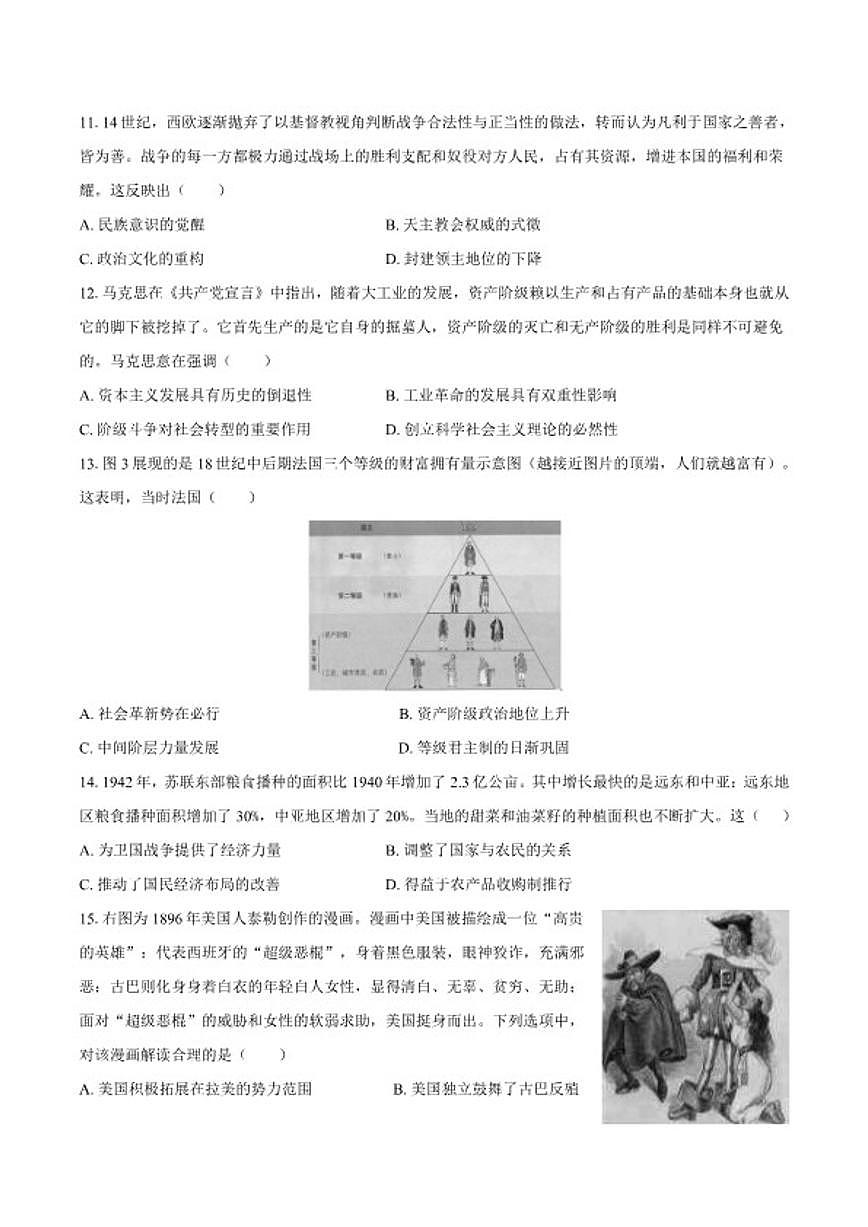 2026年吉林省延边州高考历史质检二试卷（含答案）第3页