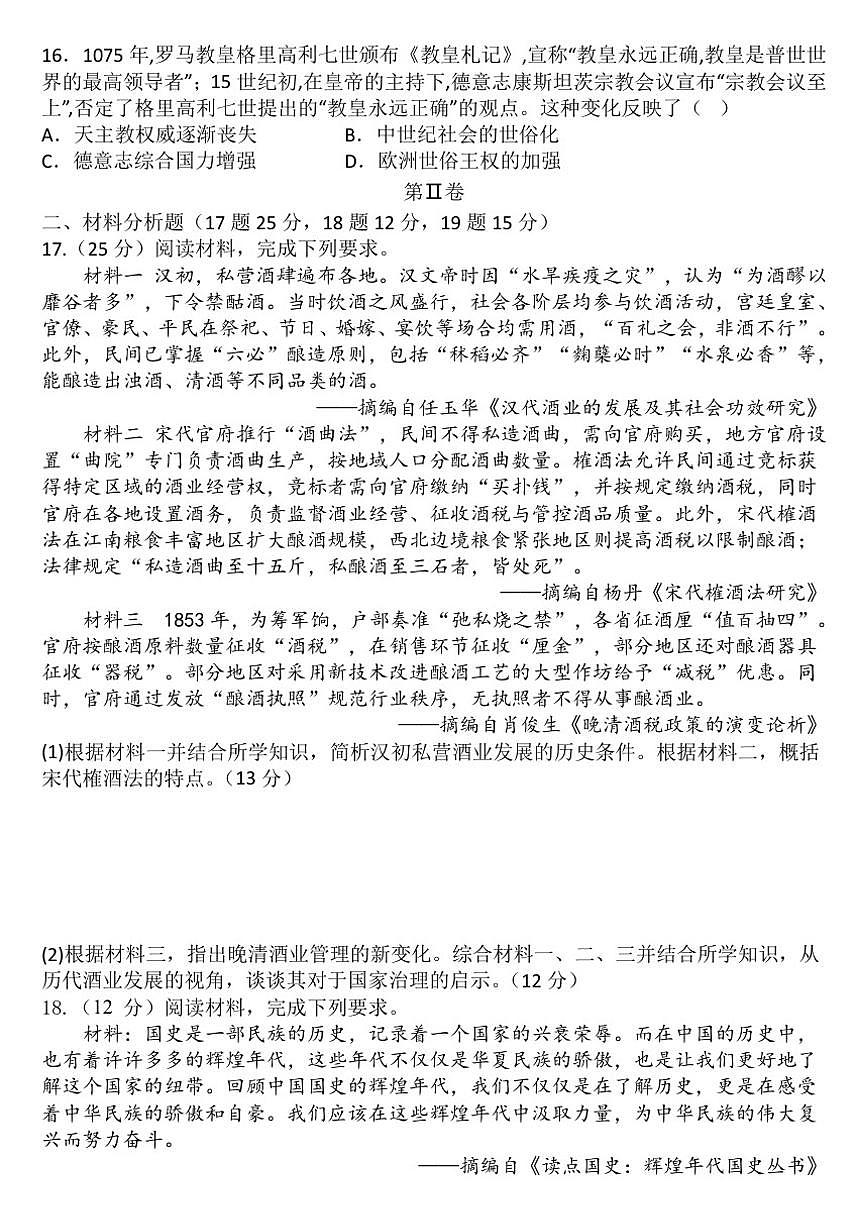 2025-2026学年四川省南充市嘉陵一中高一下学期入学考试历史试题（含答案）第3页