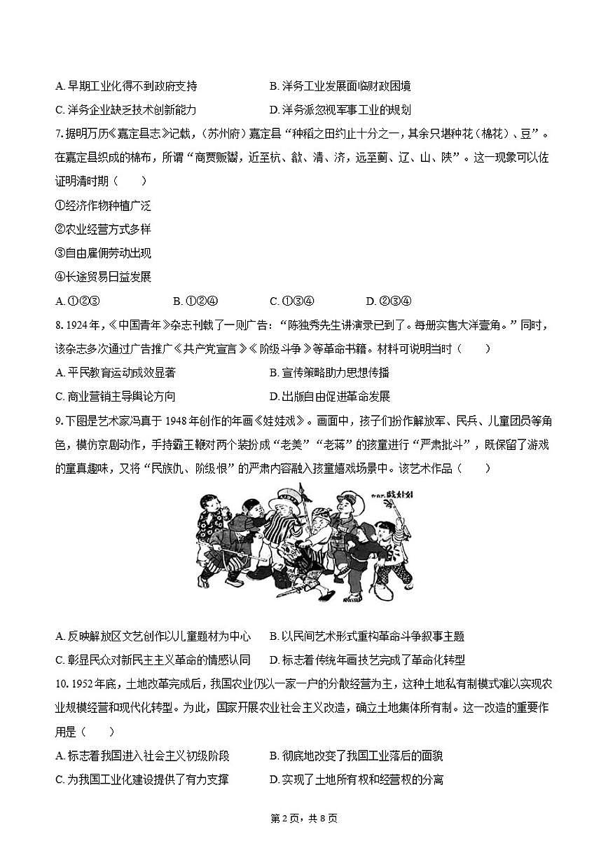 2026年吉林省延边州高考历史质检一试卷（含答案）第2页