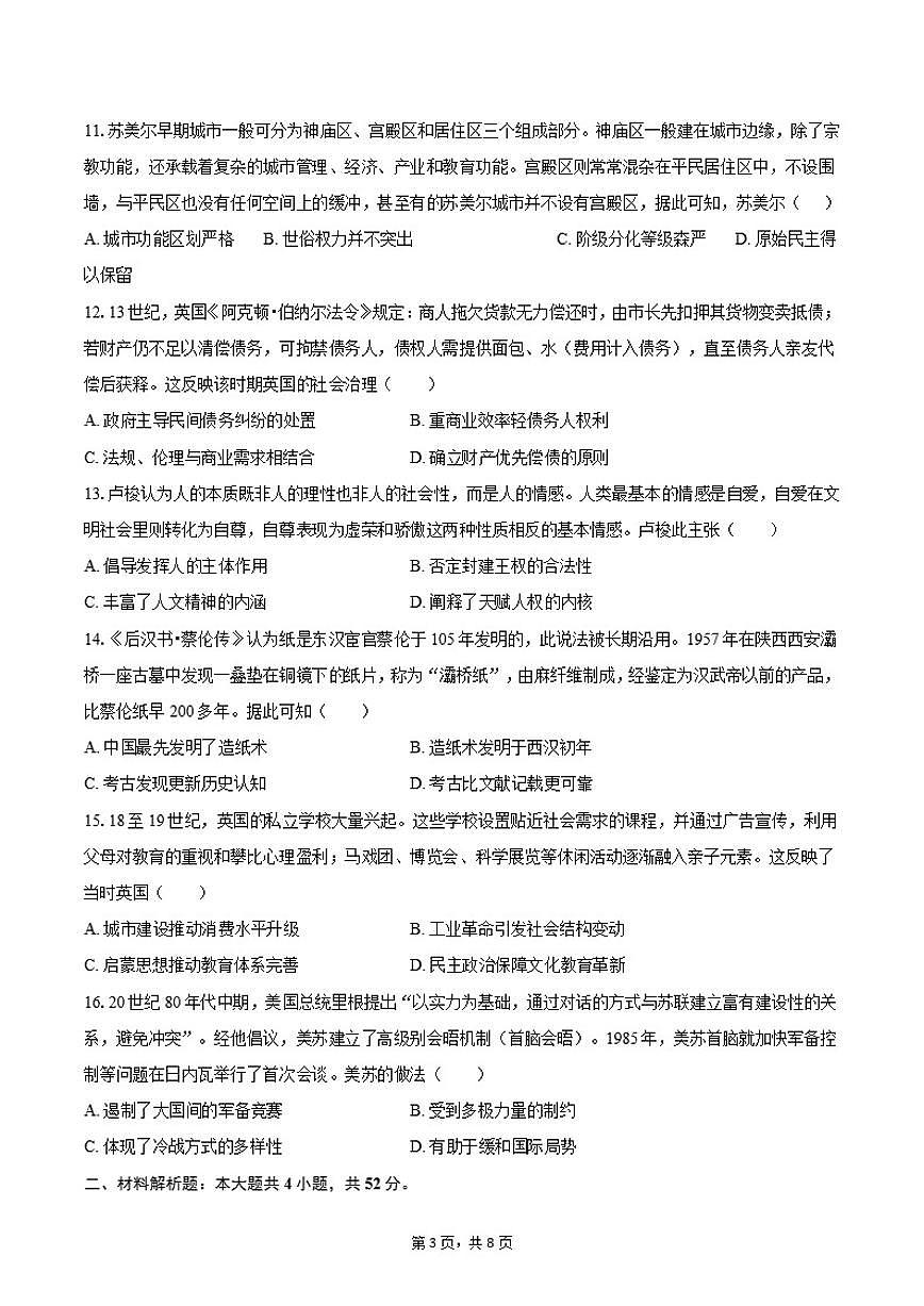 2026年吉林省延边州高考历史质检一试卷（含答案）第3页