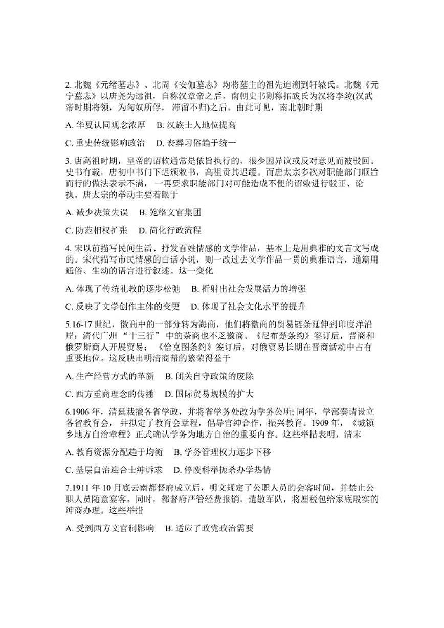 2026届山西省运城市高三下学期高考考前模拟测试历史试题（含答案）第2页