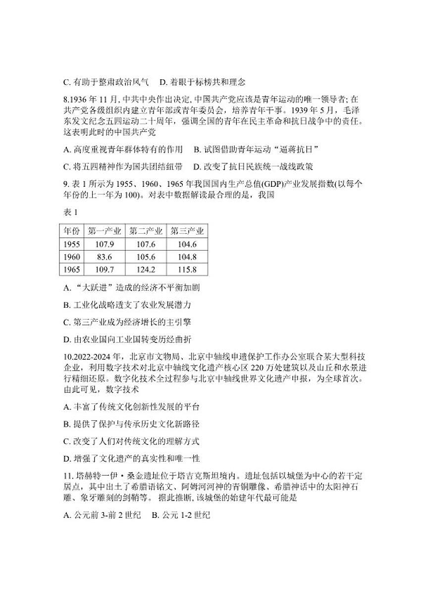 2026届山西省运城市高三下学期高考考前模拟测试历史试题（含答案）第3页
